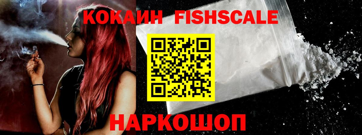 Кокаин 99%  КОКАИН FishScale  Донецк  Вход с VPN 