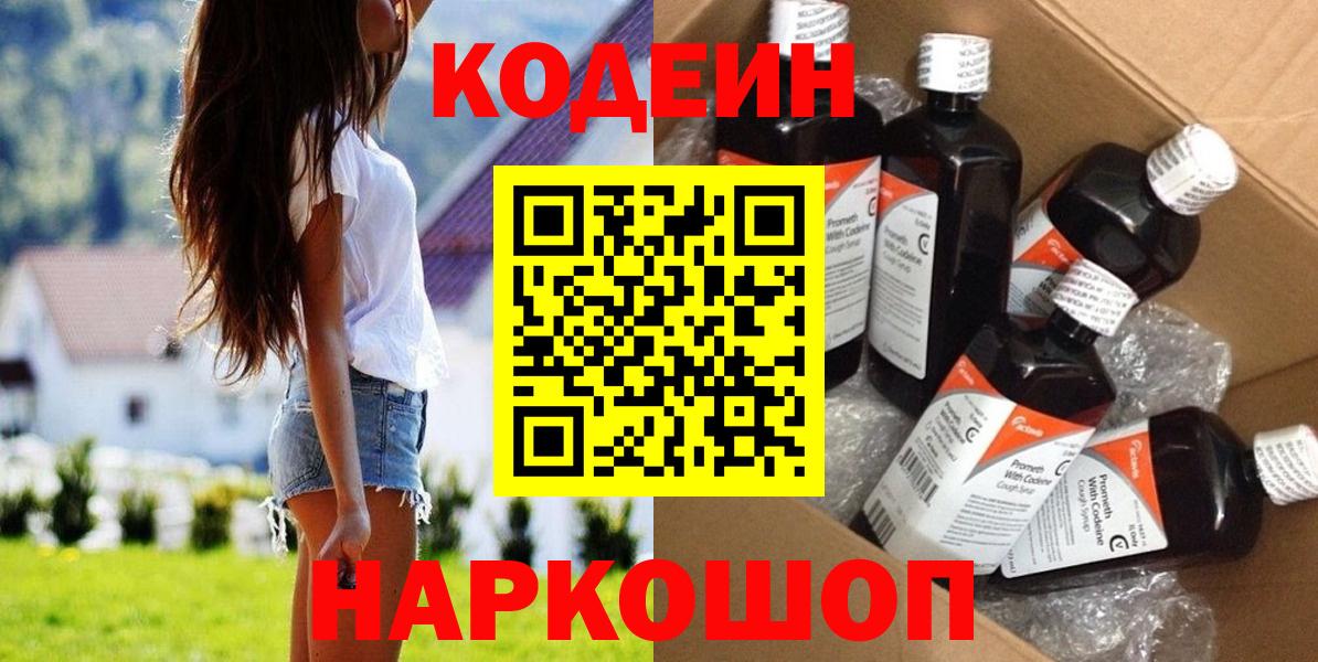 Codein Purple Drank  цена   Кодеиновый сироп Lean напиток Lean (лин)  Донецк  Вход с VPN 
