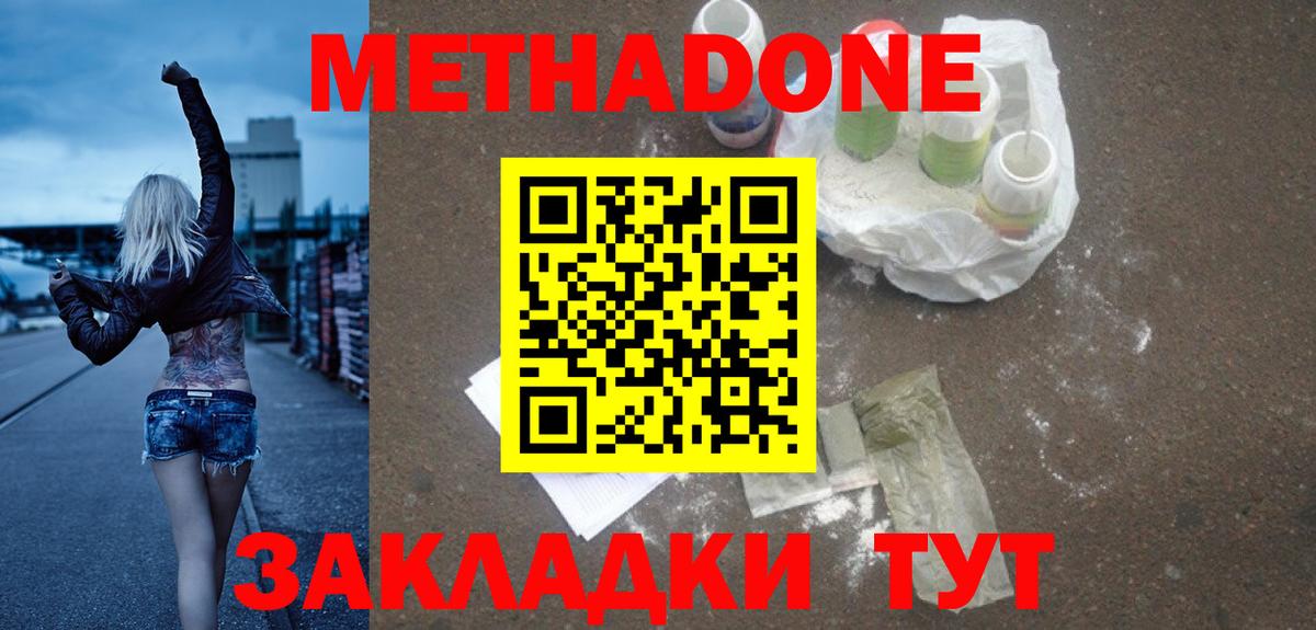 Метадон кристалл  Метадон VHQ  Донецк  Вход с VPN 