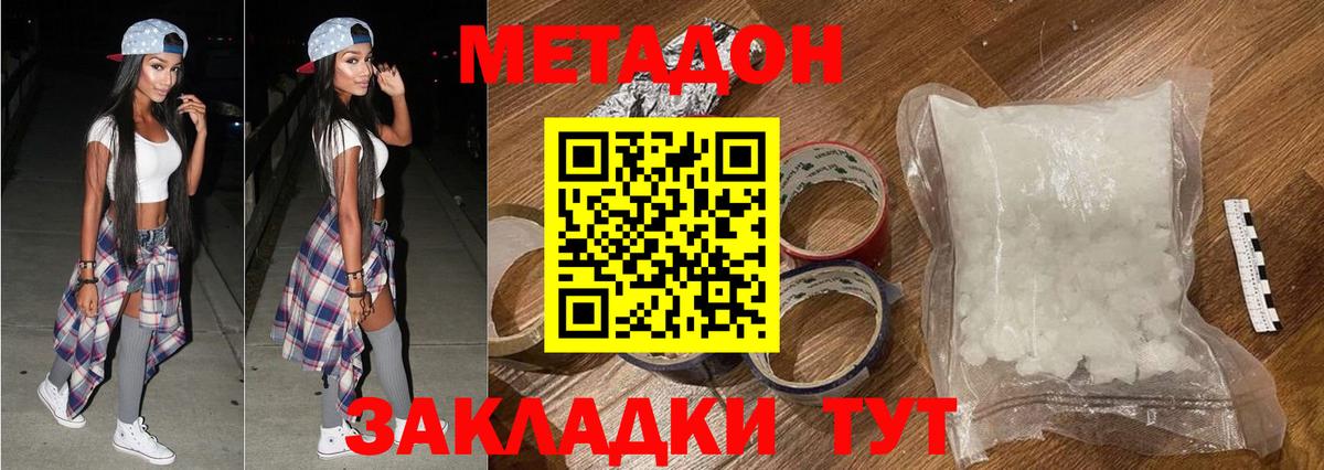 Метадон мёд Донецк